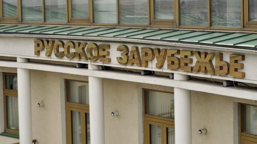 Строительство Музея русского зарубежья начнется в ноябре