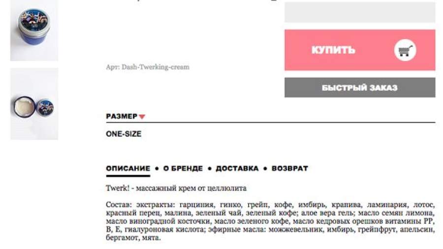 Исполнительниц тверка начали использовать производители косметики