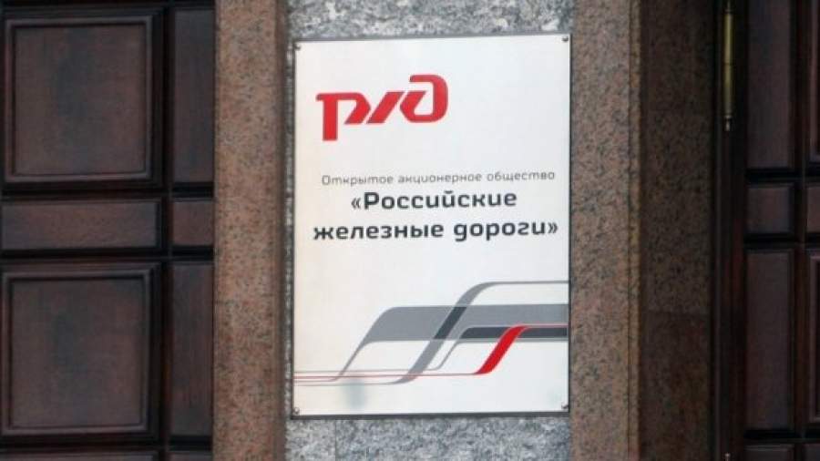 РЖД закроет онлайн-магазин rzd-shop.ru через суд