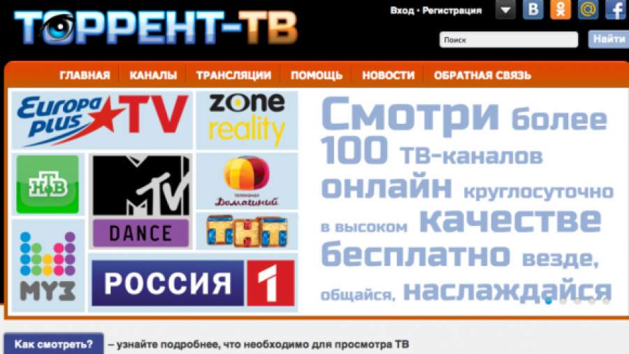 В Рунете заработало торрент-телевидение
