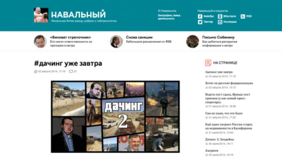 Роскомнадзор не стал регистрировать блог Навального из-за мата