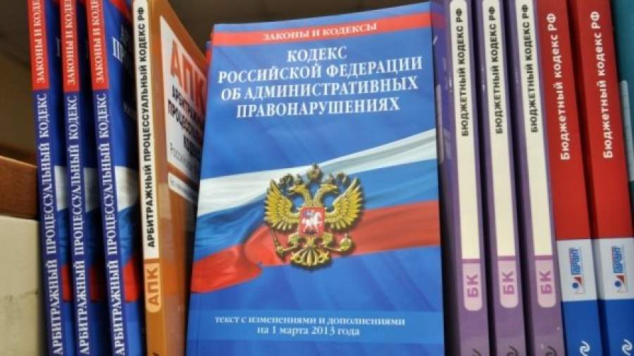 В России может появиться Административно-процессуальный кодекс